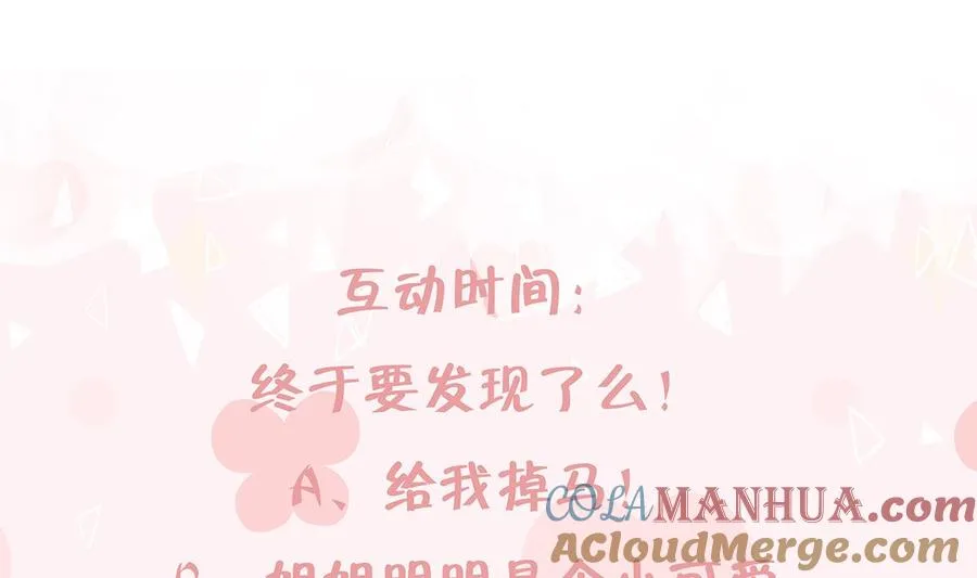 第8话 有点可爱？ 第73页