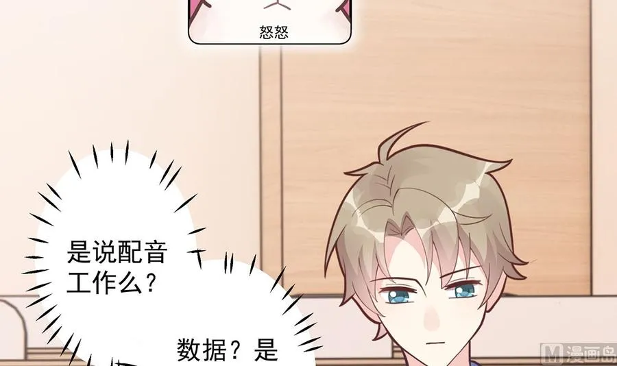 第9话 情敌？！ 第6页