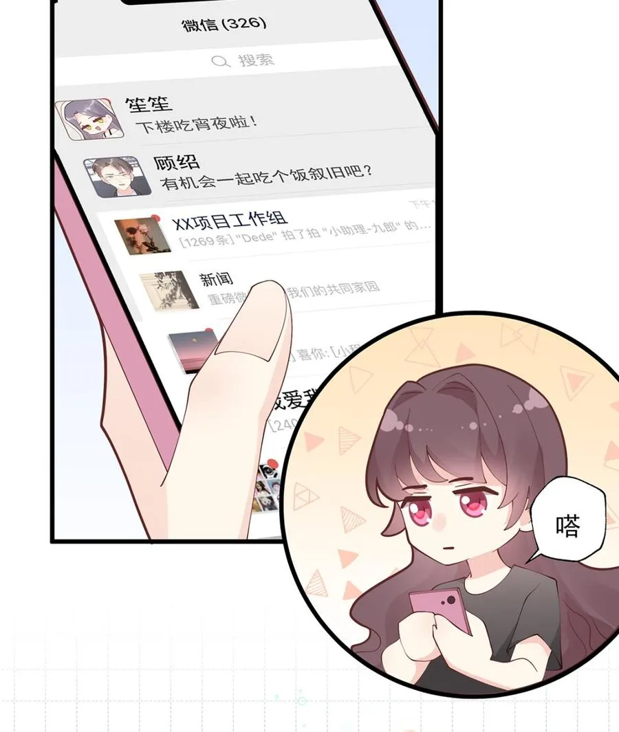 第9话 情敌？！ 第43页
