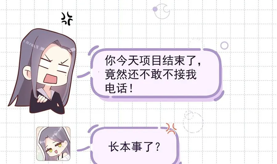 第10话 现实的掉马？ 第17页