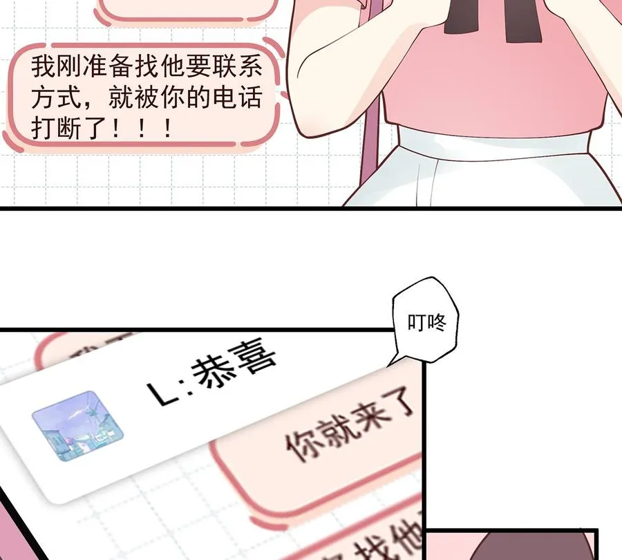 第10话 现实的掉马？ 第20页