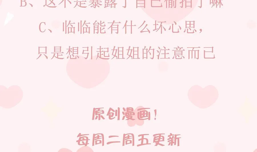 第10话 现实的掉马？ 第74页