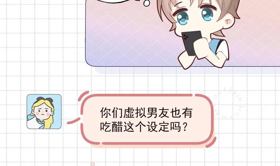 第11话 删除好友么？ 第20页