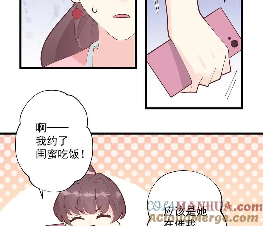 第11话 删除好友么？ 第52页