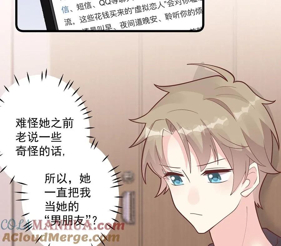 第11话 删除好友么？ 第73页