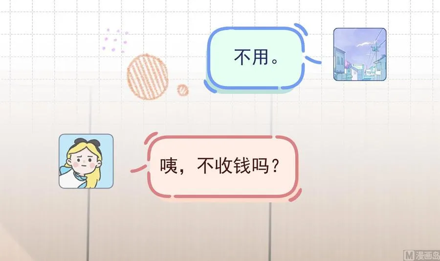 第12话 角色扮演？ 第21页