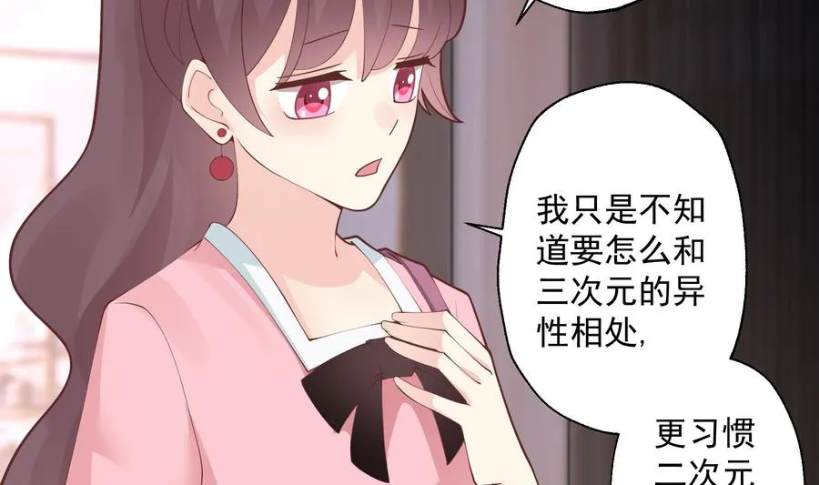 第13话 我的男朋友 第23页