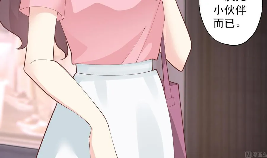 第13话 我的男朋友 第24页