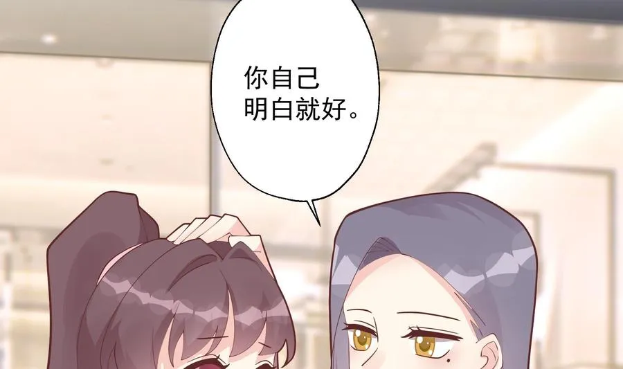 第13话 我的男朋友 第26页