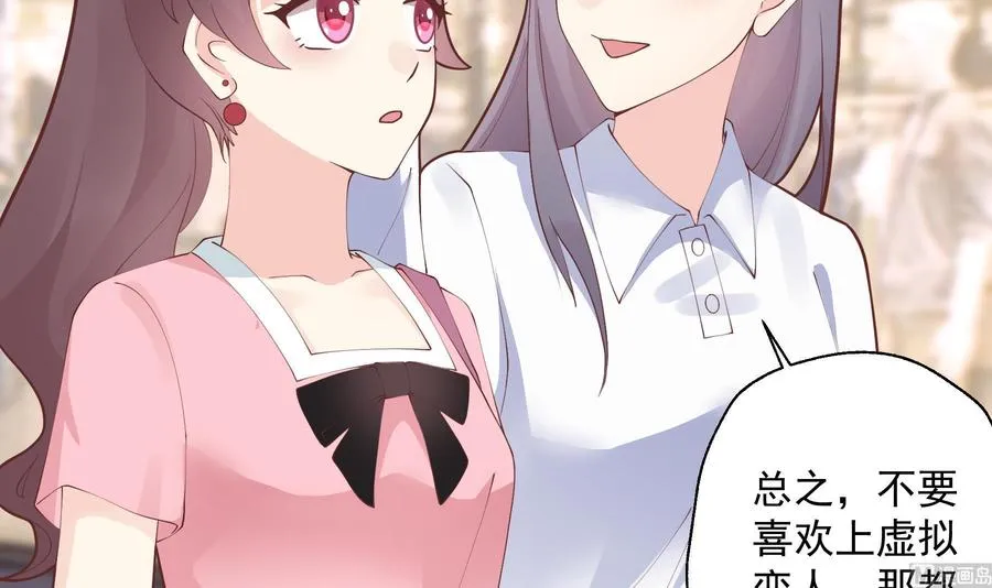 第13话 我的男朋友 第27页