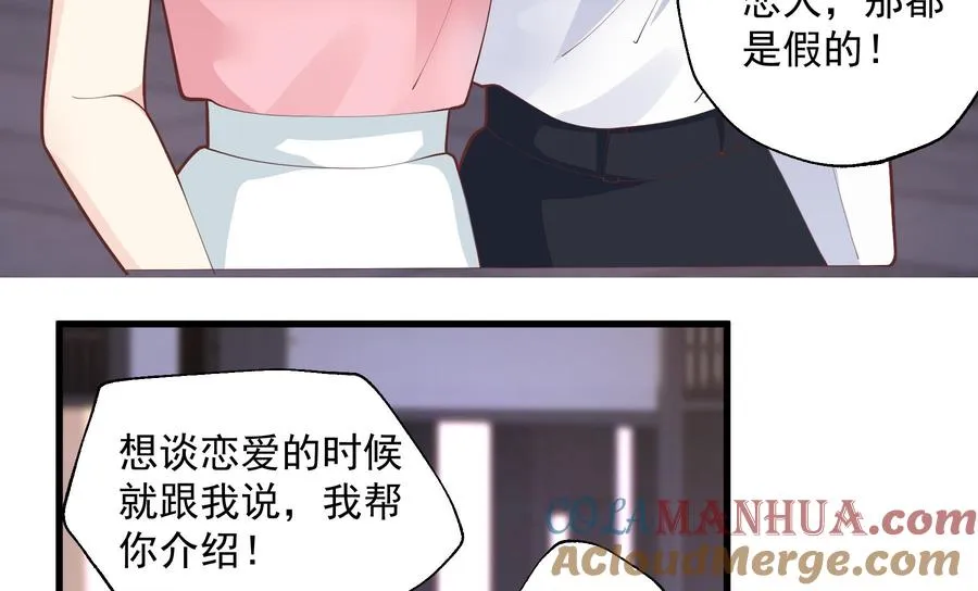 第13话 我的男朋友 第28页