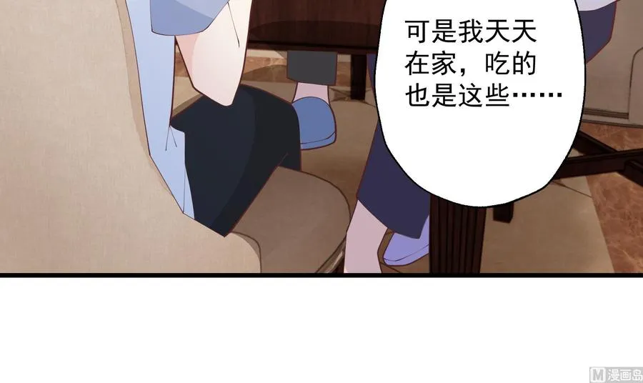第13话 我的男朋友 第42页