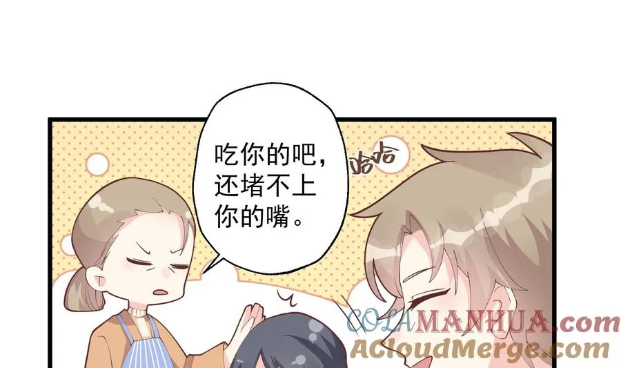 第13话 我的男朋友 第43页