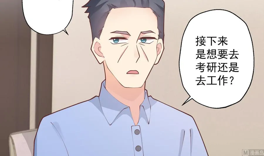 第13话 我的男朋友 第45页