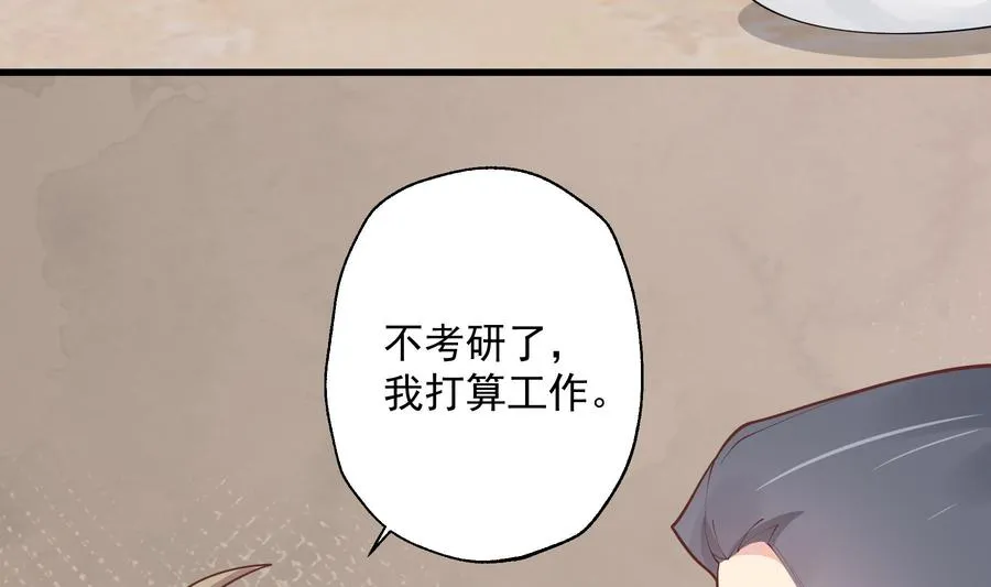 第13话 我的男朋友 第47页