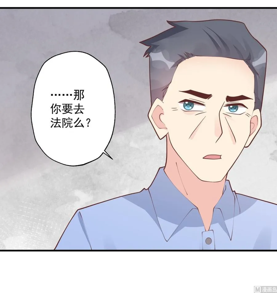 第13话 我的男朋友 第51页