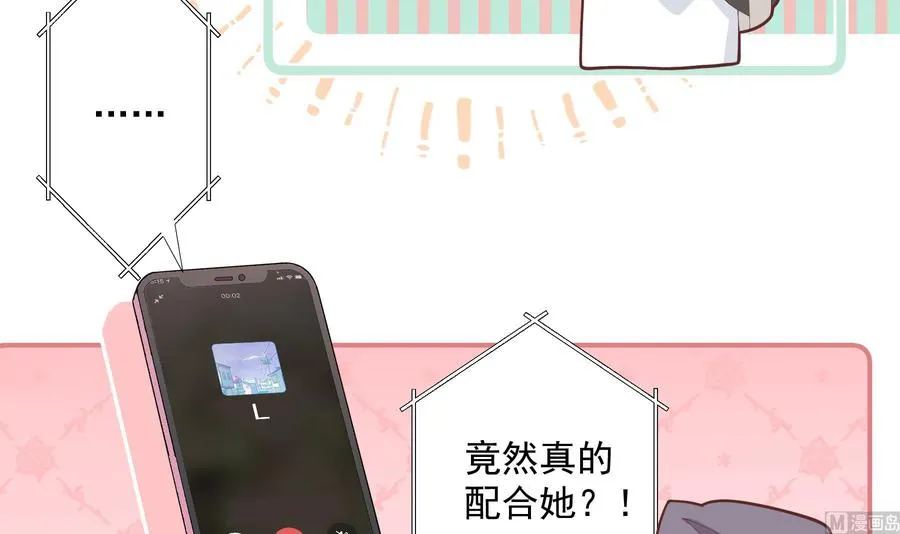 第14话 有喜欢的人了？ 第9页