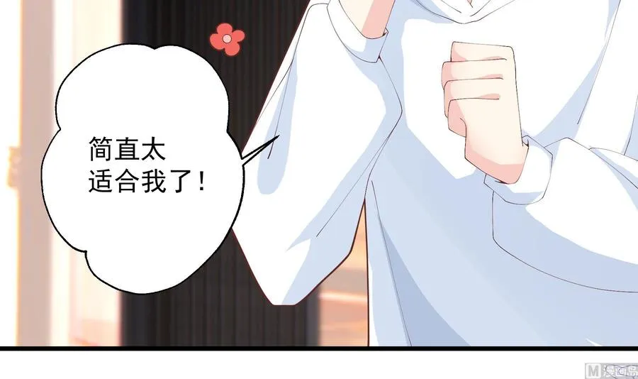 第14话 有喜欢的人了？ 第51页