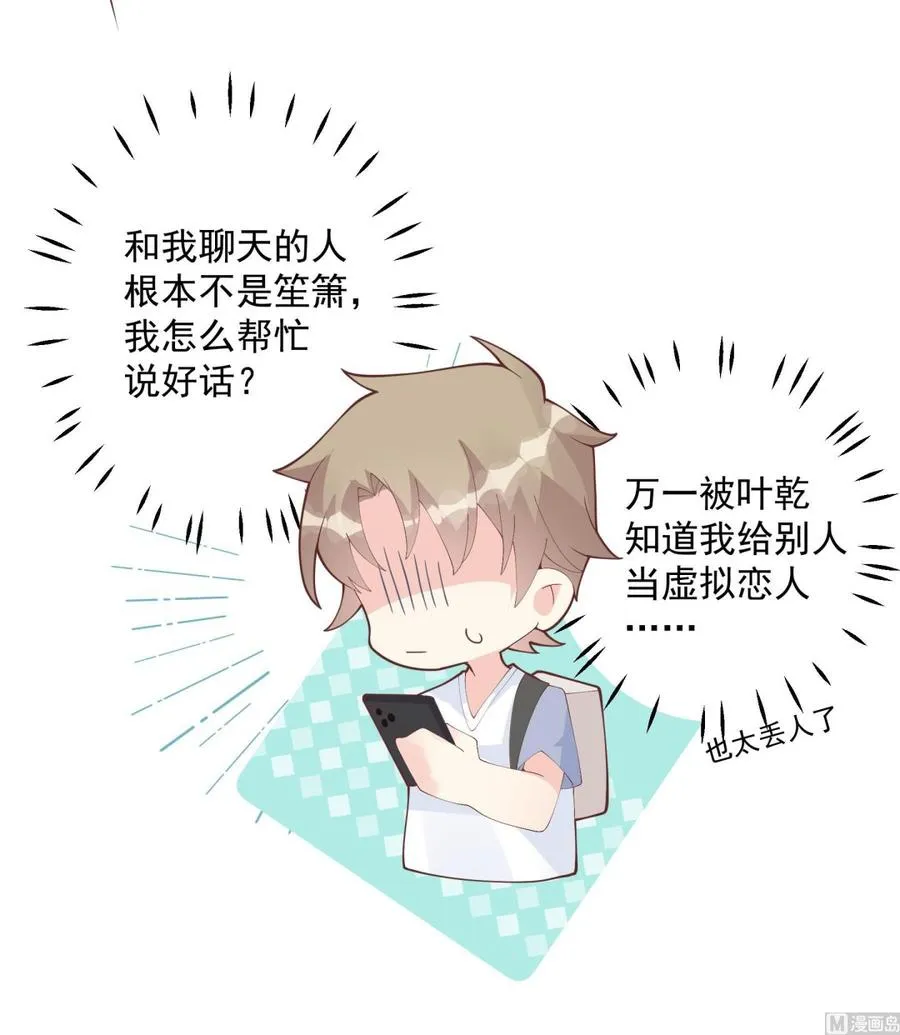 第14话 有喜欢的人了？ 第63页