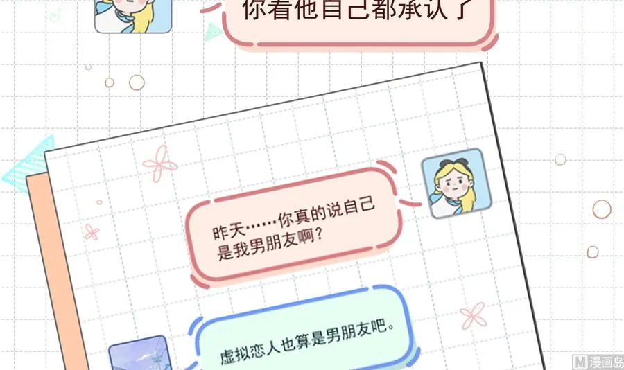 第15话 真的笙箫？ 第78页