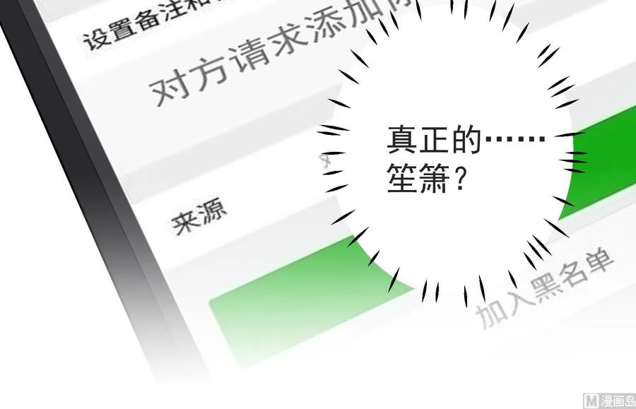 第15话 真的笙箫？ 第90页