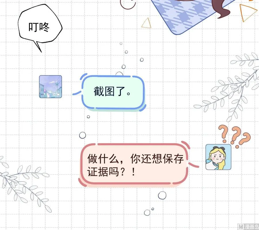 第17话 大型表白被拒现场 第21页