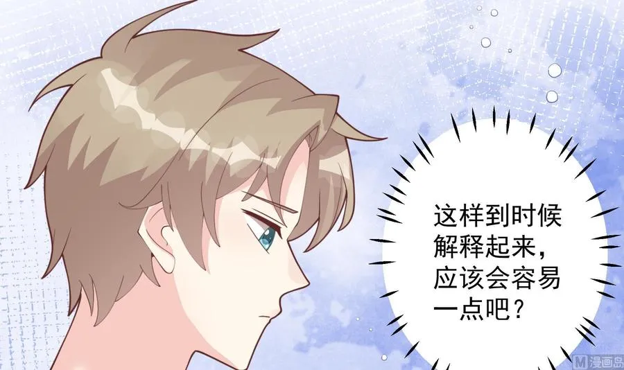 第17话 大型表白被拒现场 第24页