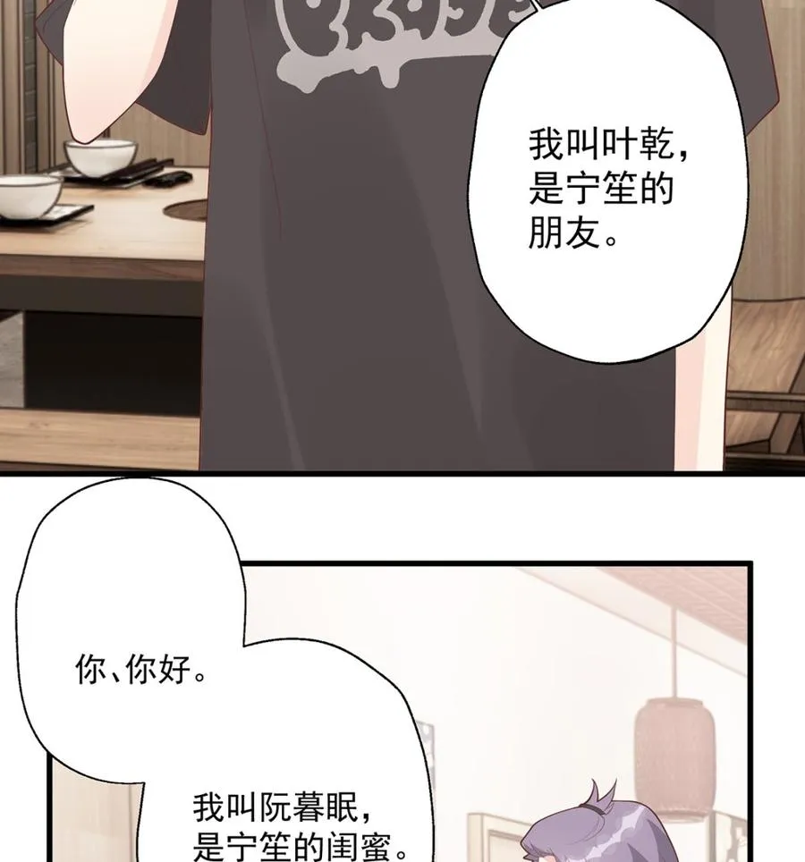 第20话 被女友拉黑了？ 第23页