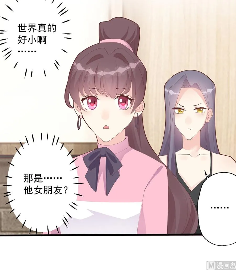 第20话 被女友拉黑了？ 第33页