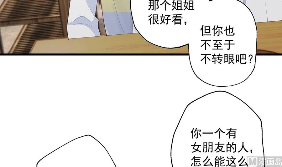 第20话 被女友拉黑了？ 第51页