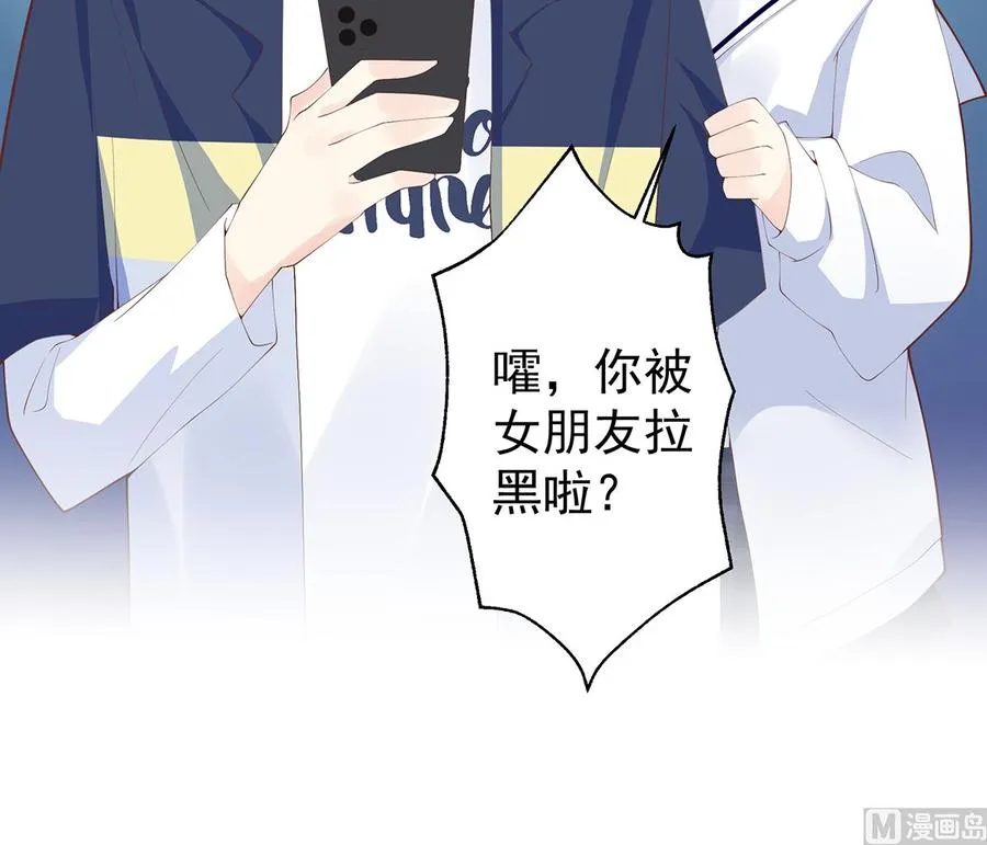 第20话 被女友拉黑了？ 第75页