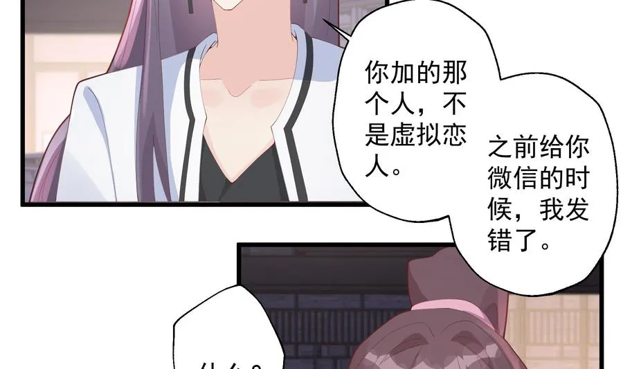 第21话 坐等真香 第8页