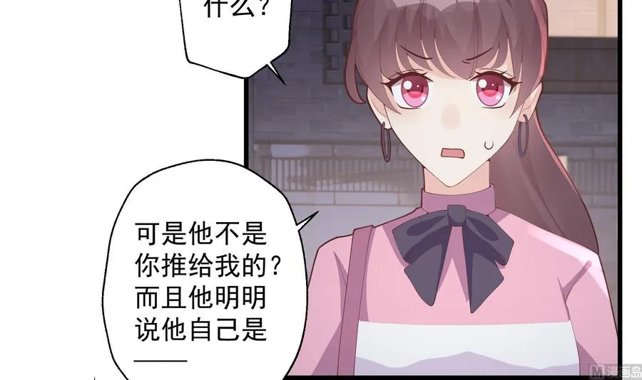 第21话 坐等真香 第9页