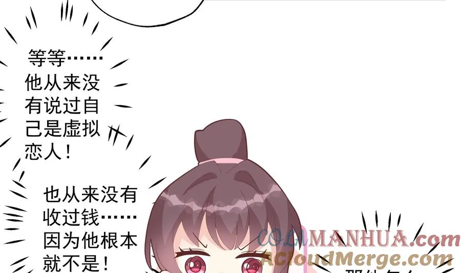 第21话 坐等真香 第10页