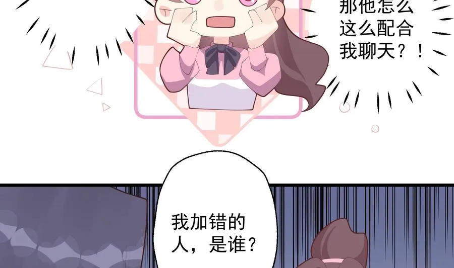 第21话 坐等真香 第11页