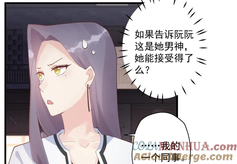 第21话 坐等真香 第13页