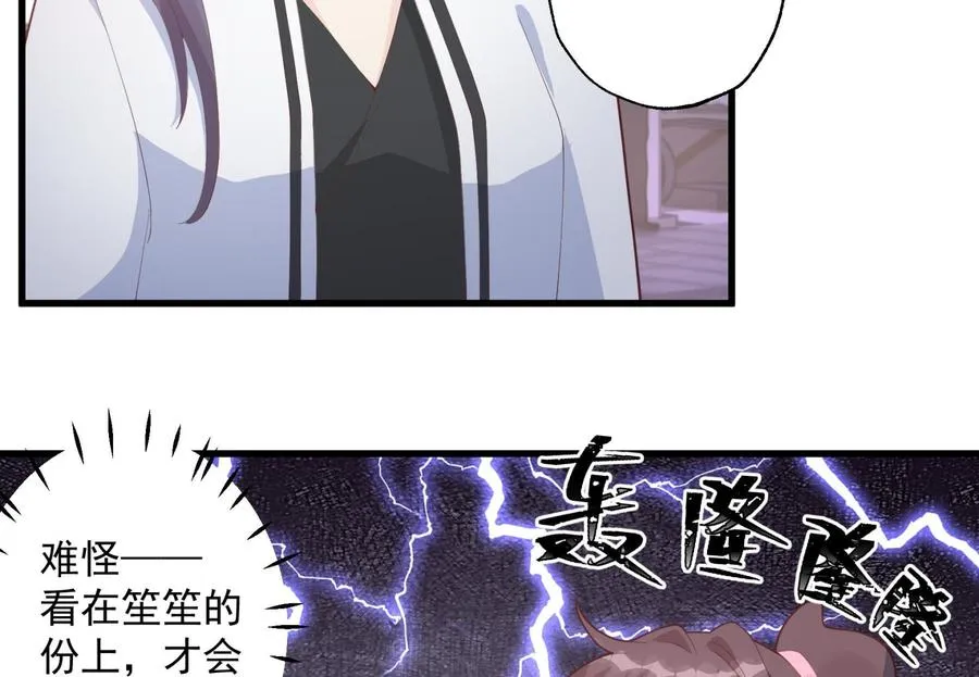 第21话 坐等真香 第14页