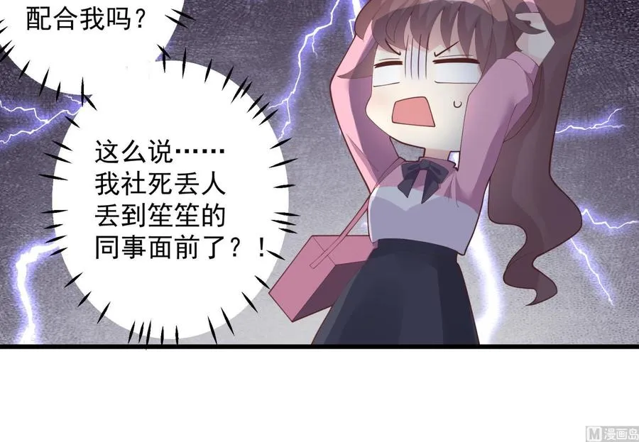第21话 坐等真香 第15页