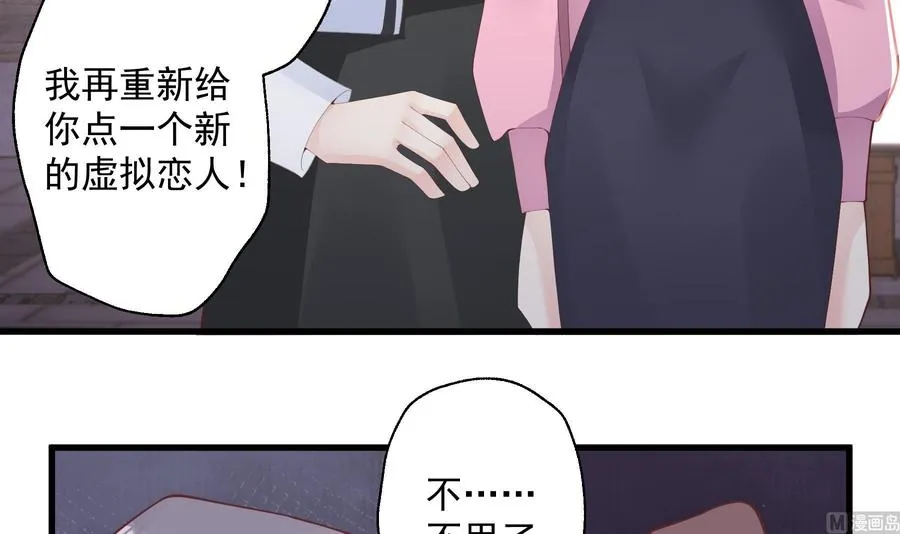 第21话 坐等真香 第18页