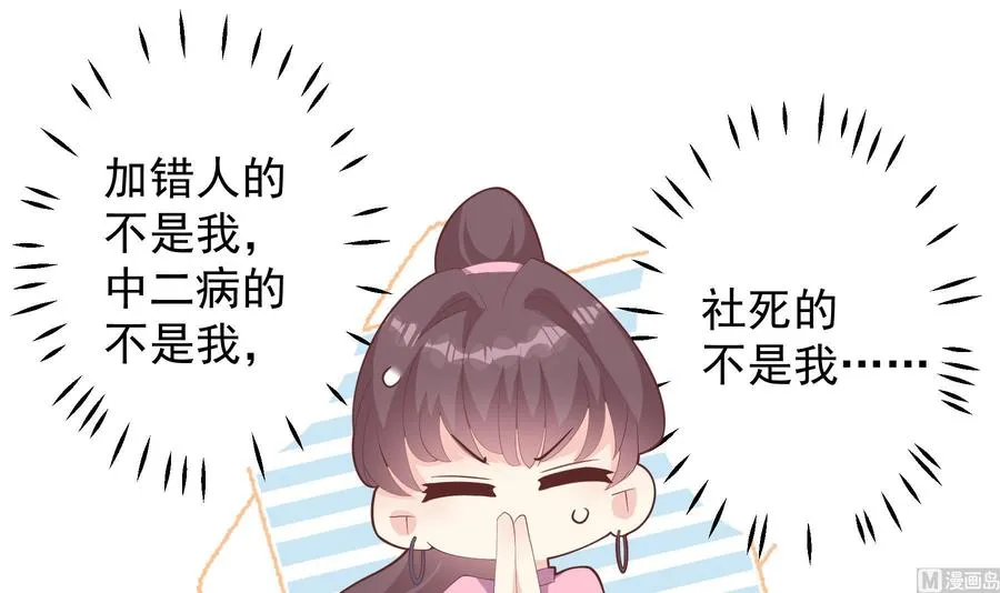 第21话 坐等真香 第24页