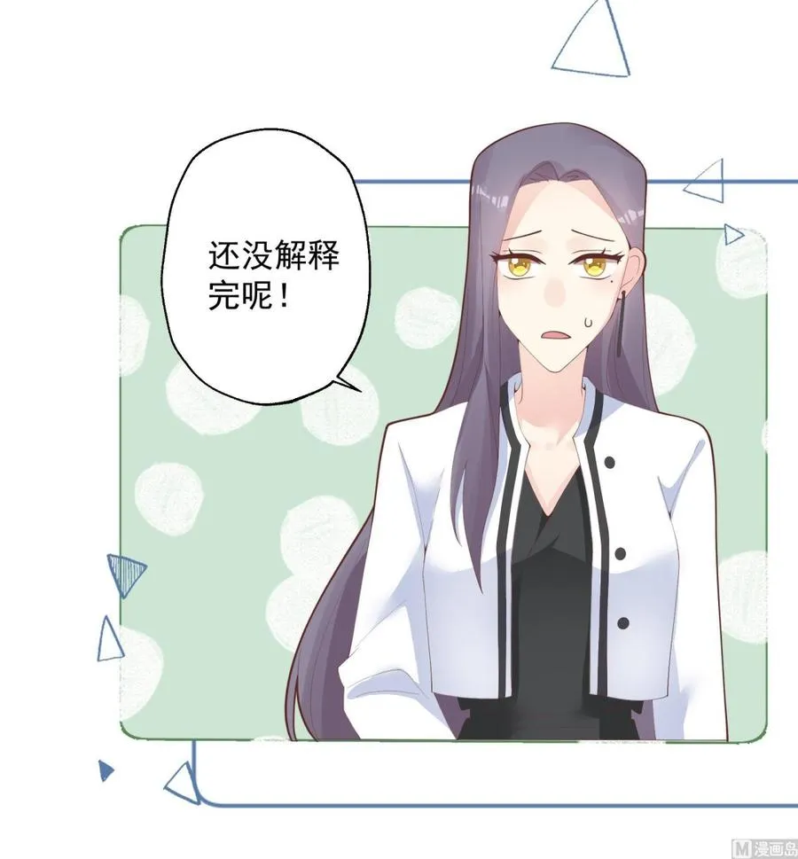 第21话 坐等真香 第27页