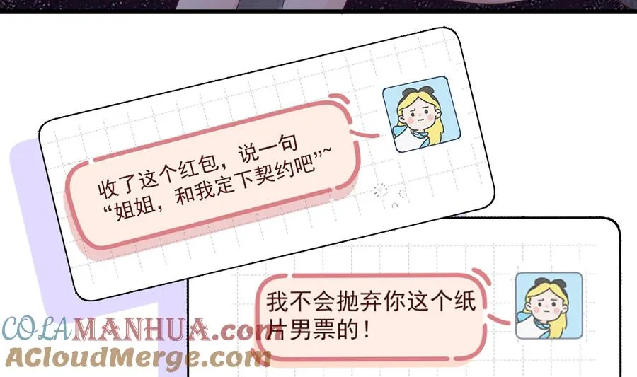 第21话 坐等真香 第34页