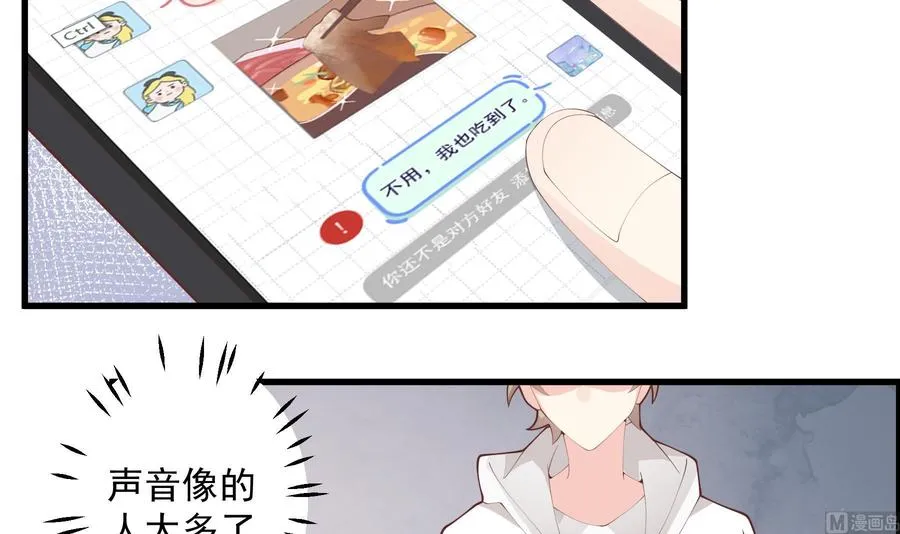第23话 你的温柔 第21页