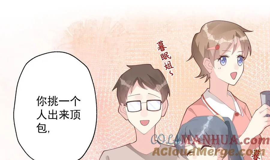 第23话 你的温柔 第61页