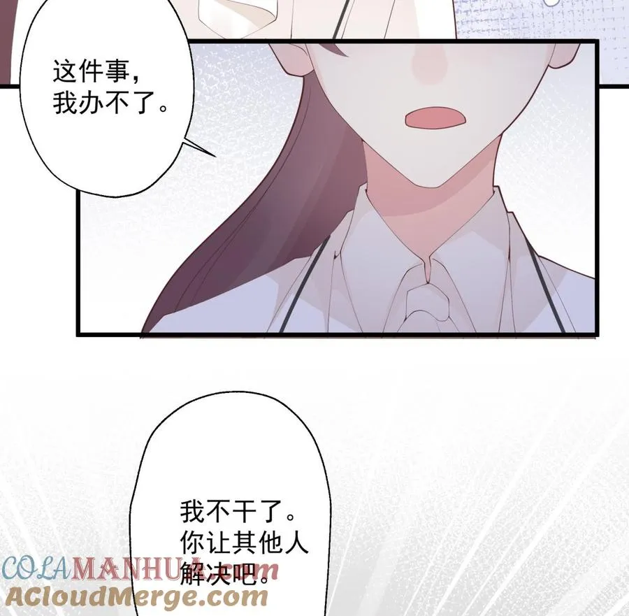 第23话 你的温柔 第64页