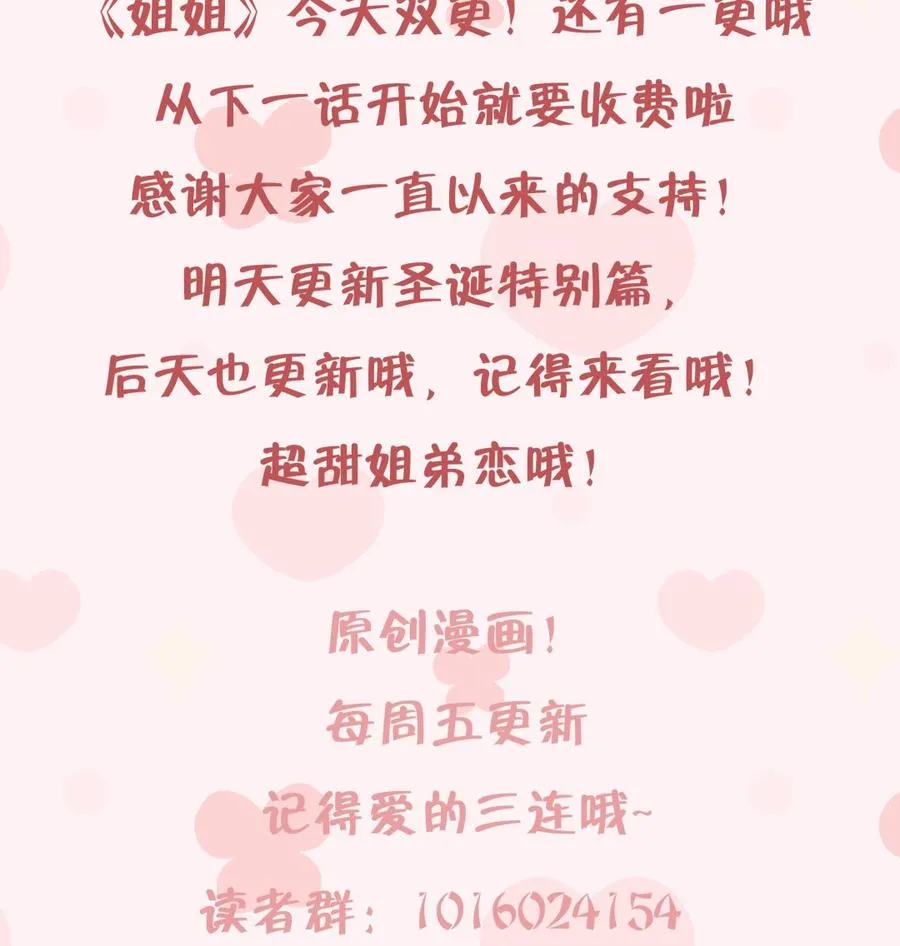 第23话 你的温柔 第74页