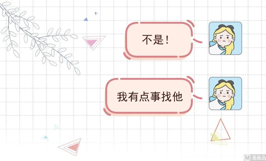 第24话 谁的女神？ 第33页