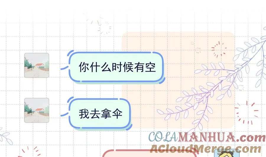 第25话 不打扰小年轻约会 第37页