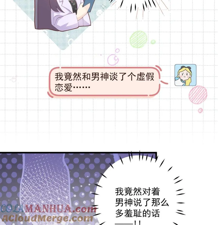 第27话 男神在说什么啊？ 第10页