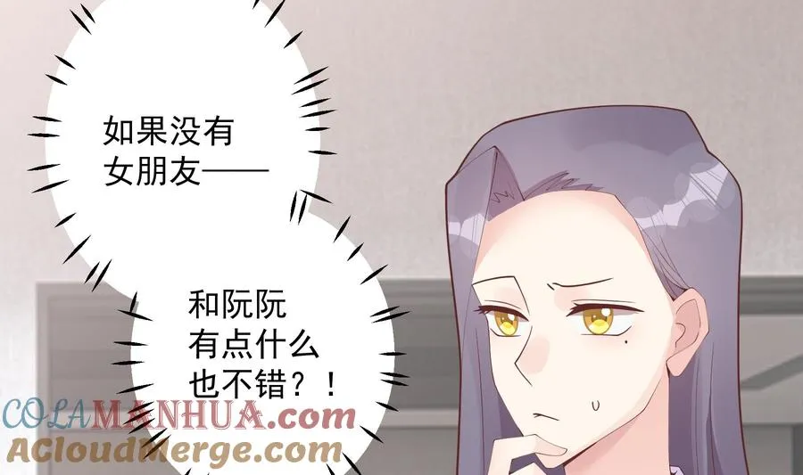 第27话 男神在说什么啊？ 第49页